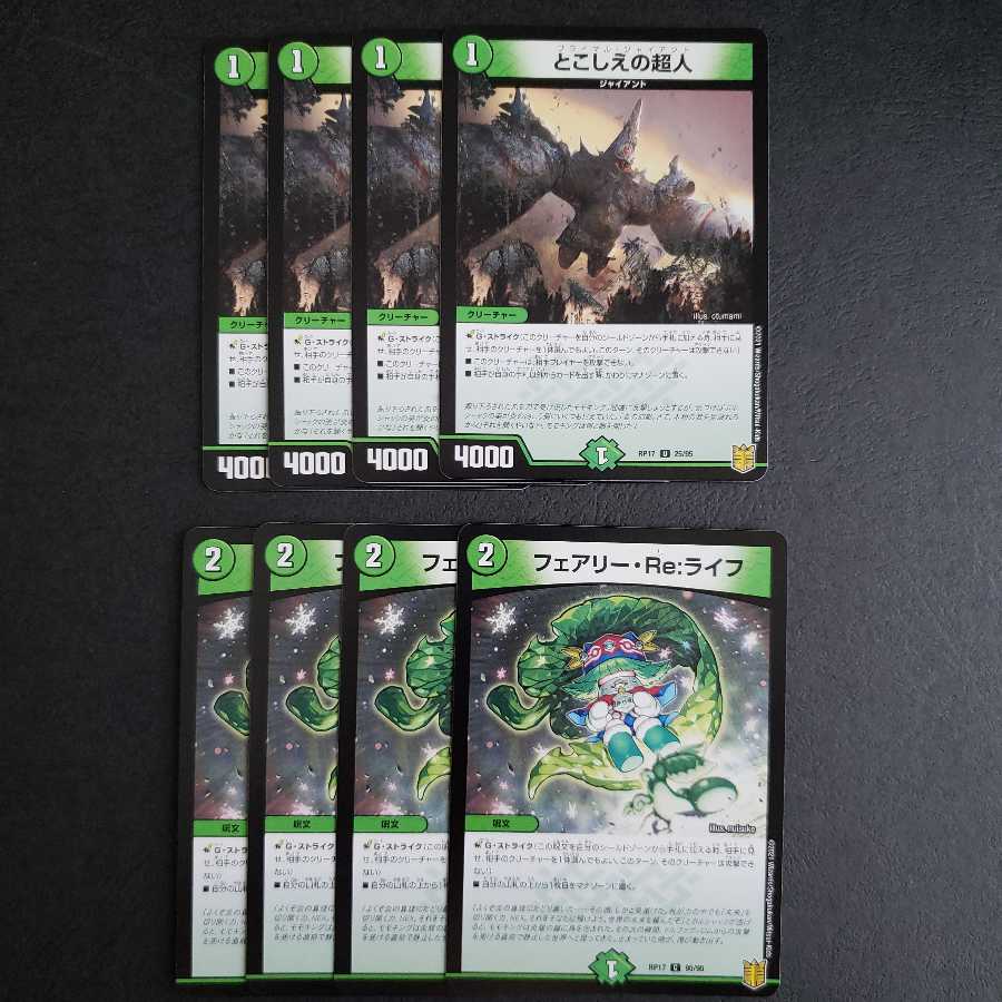 とこしえの超人 U　フェアリー・Re:ライフ