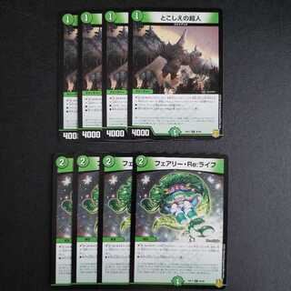 とこしえの超人 U　フェアリー・Re:ライフ