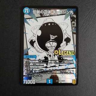 伝説の正体 ギュウジン丸 LEG