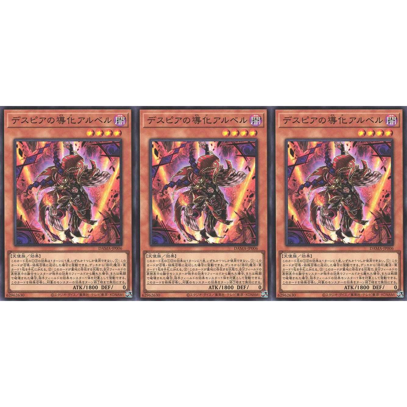 デスピアの導化アルベル スーパー 3枚 DAMA006 ケイトレード