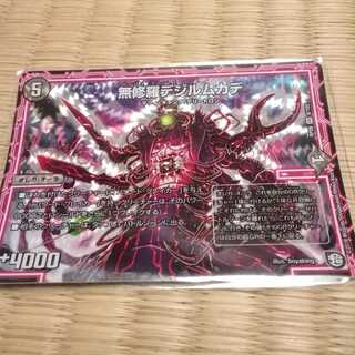 無修羅デジルムカデ