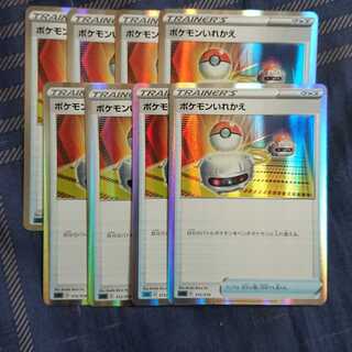 ポケモンいれかえ4博士の研究2決闘1