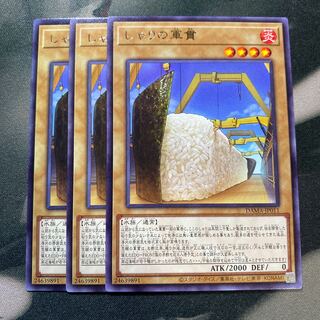 しゃりの軍貫 レア