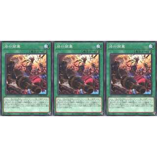 烙印開幕 ノーマル 3枚 DAMA054 ケイトレード