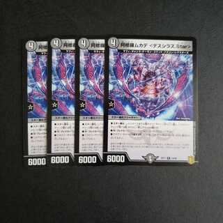 阿修羅ムカデ <デスシラズ.Star> R