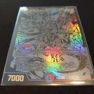 ボルシャック・サイバーエクス