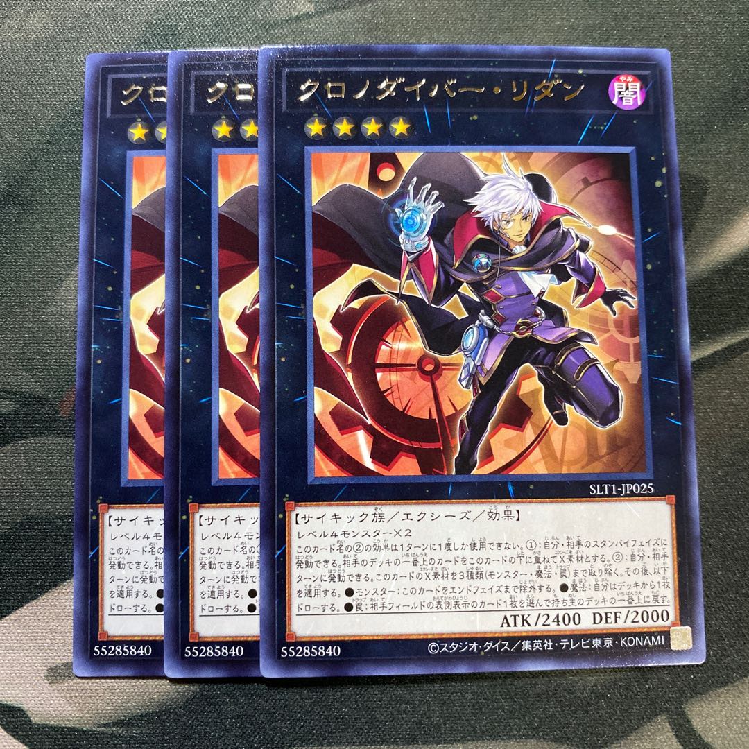 クロノダイバー・リダン レア