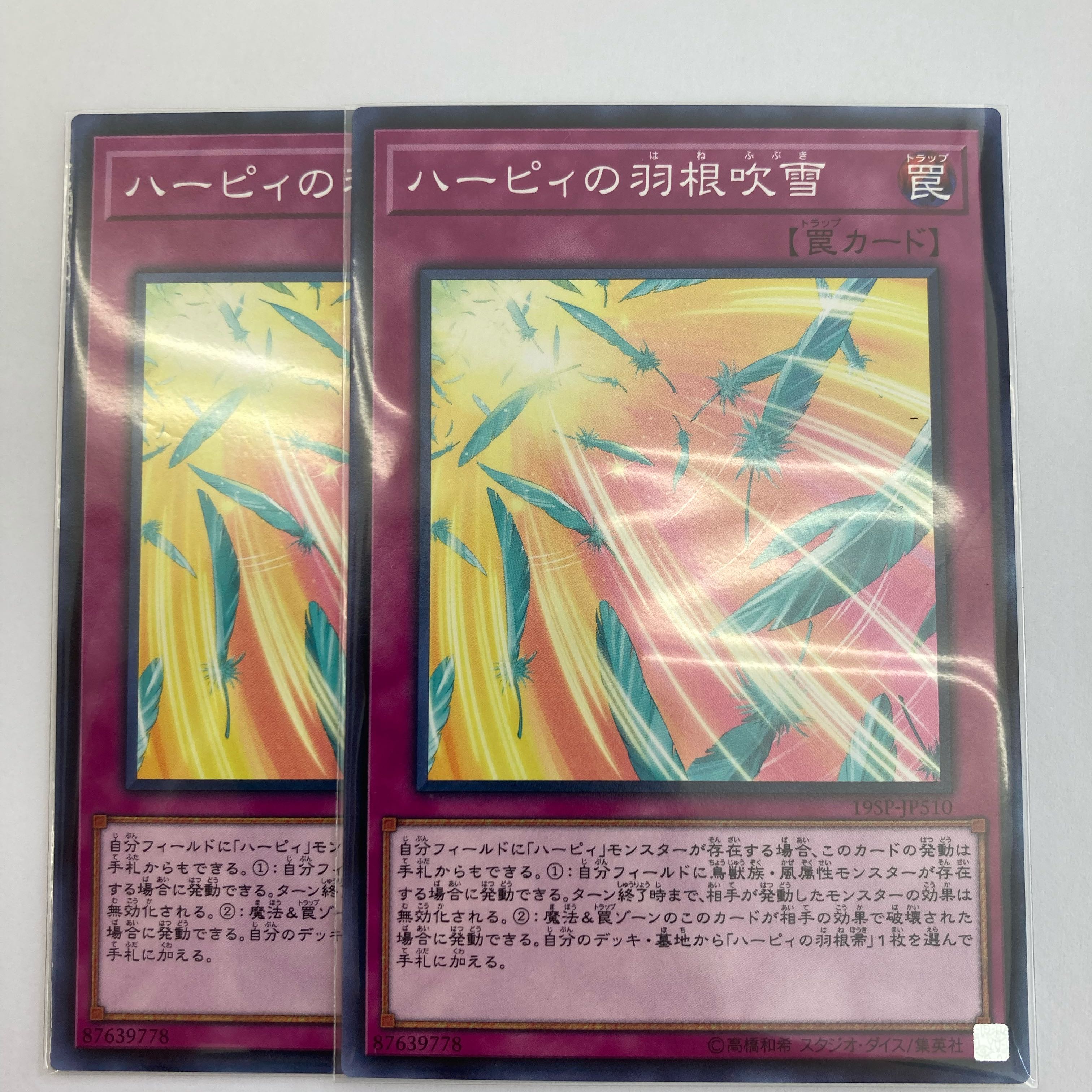 ハーピィの羽根吹雪 ノーマル　2枚