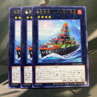 弩級軍貫-いくら型一番艦 レア