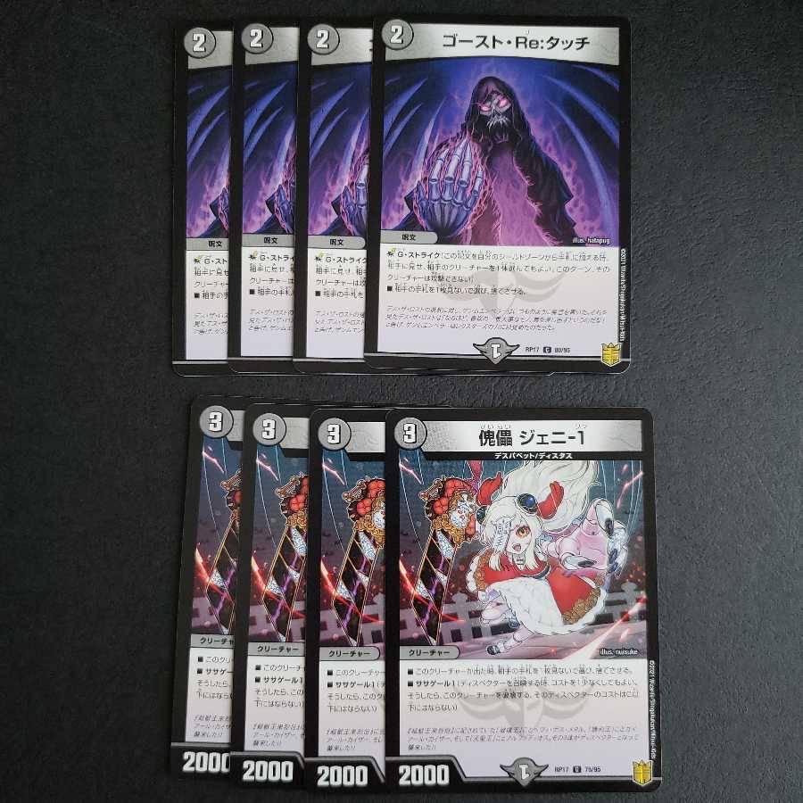 ゴースト・Re:タッチ 傀儡 ジェニ-1