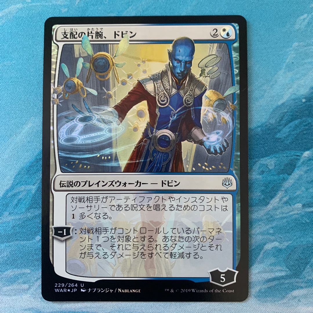 MTG foil Dovin, Hand of Control