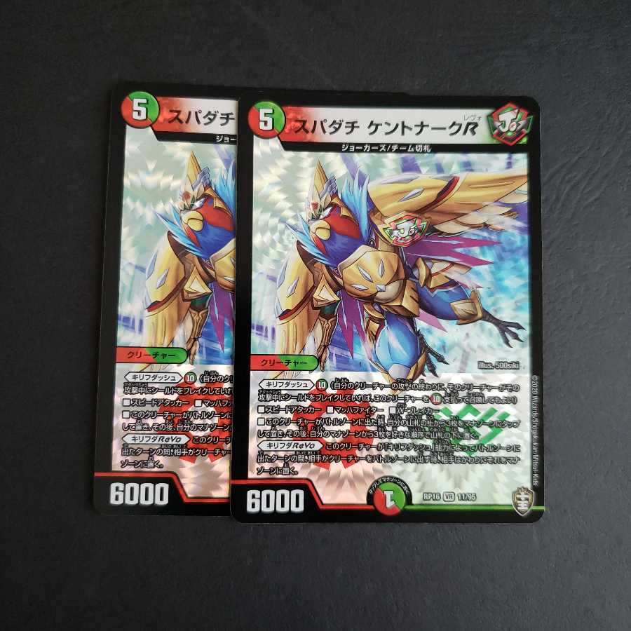 スパダチ ケントナークR VR