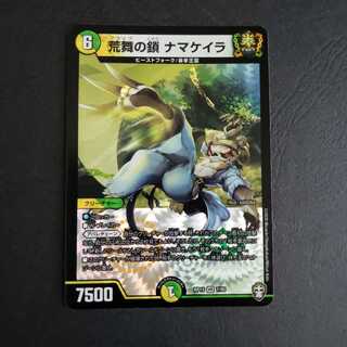 Chain of Rough Dance Namakeira VR