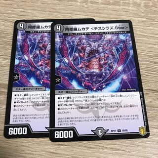 阿修羅ムカデ <デスシラズ.Star> R