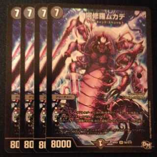 Asura Priest Centipede 4 sheets
