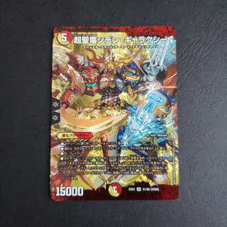 Psychic Holy Dragon Siden Galaxy SR