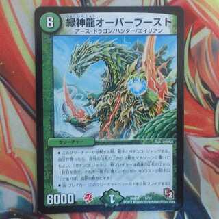 緑神龍オーバーブースト