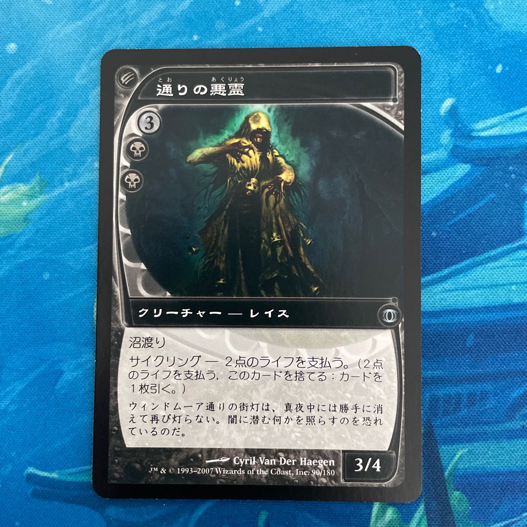 MTG Street Wraith
