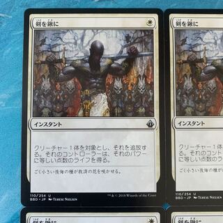 MTG 4-card Swords to Plowshares