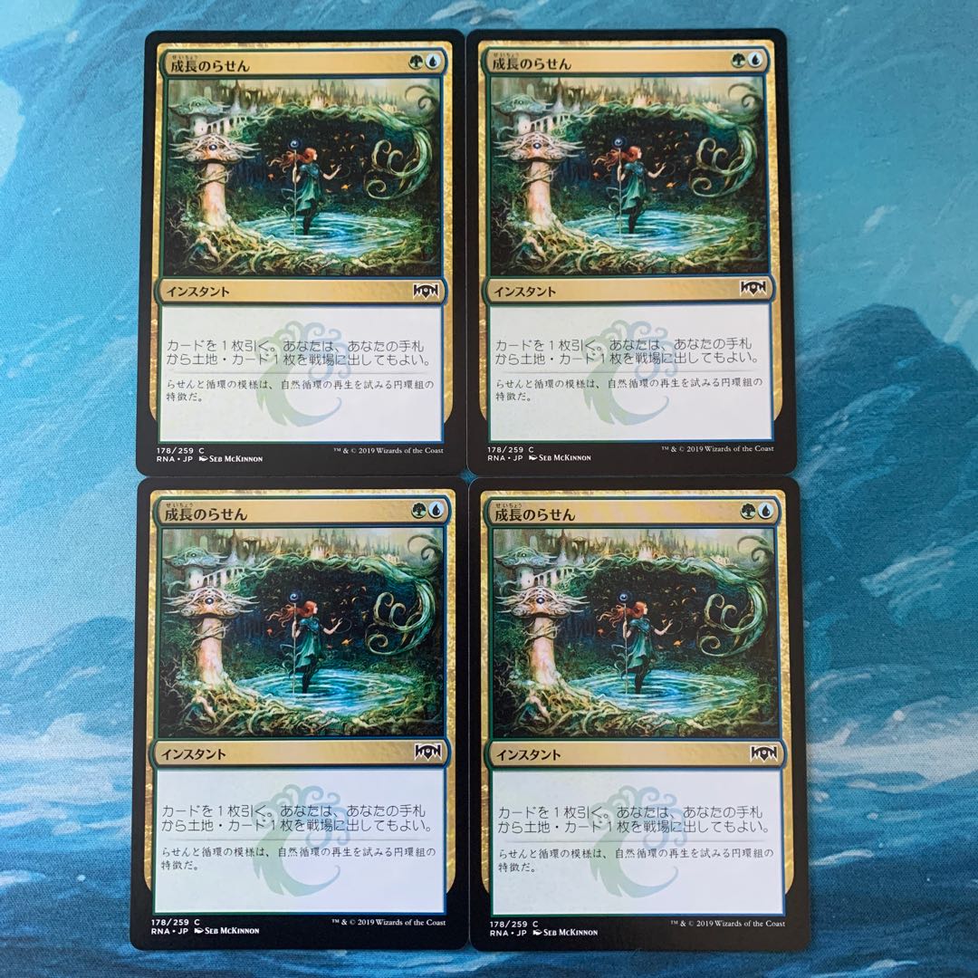 MTG 成長のらせん STA ロシア語 4枚 MTG 成長のらせん STA ロシア語 4枚 成長のらせん (Growth