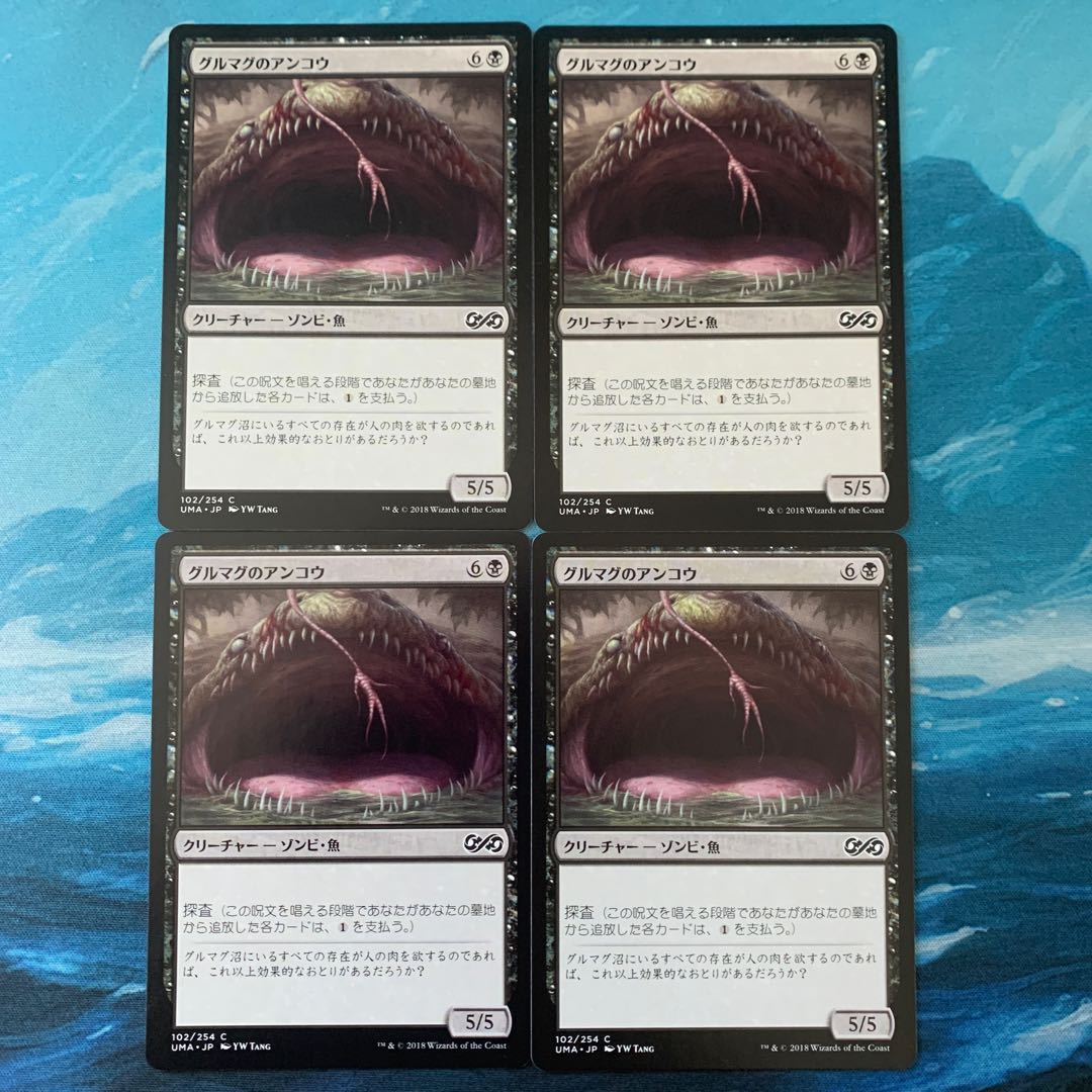 MTG 4-card Gurmag Angler