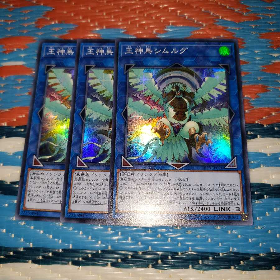 王神鳥シムルグ スーパーレア3枚セット