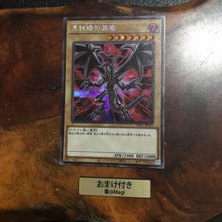 真紅眼の黒竜 シークレットレア