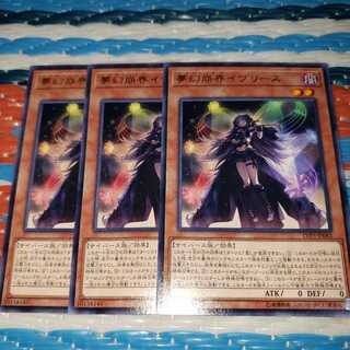 夢幻崩界イヴリース レア3枚セット