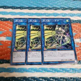 閃刀姫-ハヤテ ノーマル3枚セット