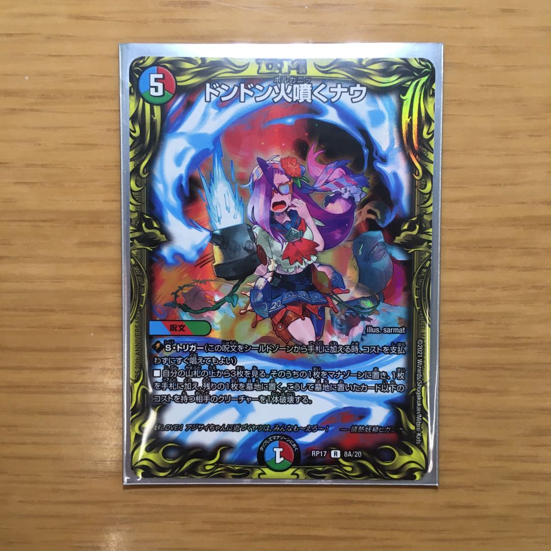 ドンドン火噴くナウ(20thレア仕様) R-foil A