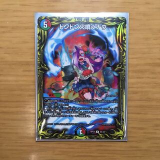 ドンドン火噴くナウ(20thレア仕様) R-foil A