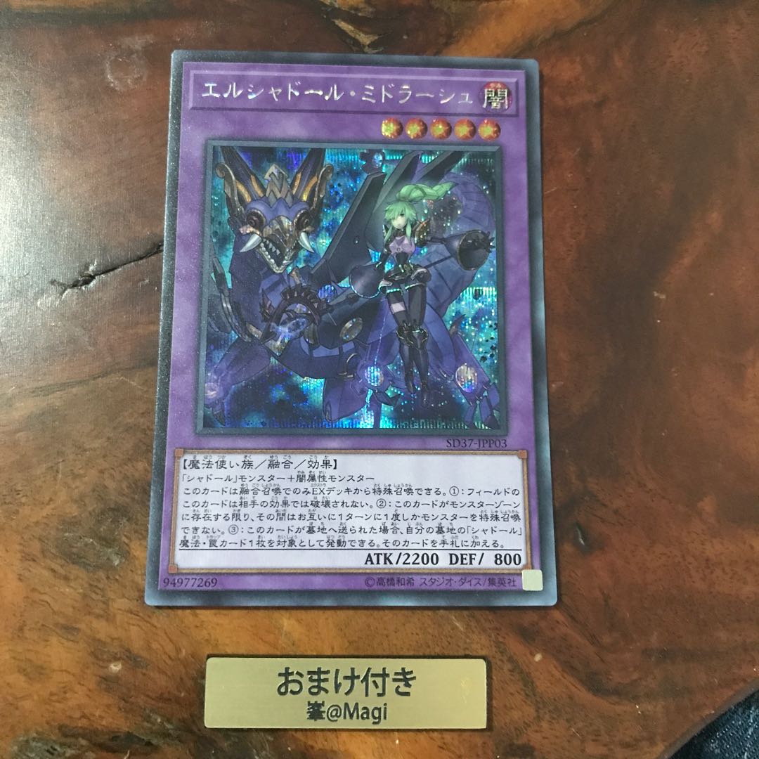 エルシャドール・ミドラーシュ シークレットレア