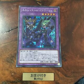 エルシャドール・ミドラーシュ シークレットレア