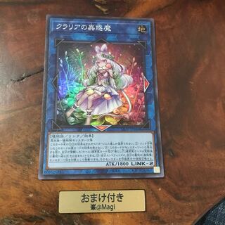 クラリアの蟲惑魔 スーパーレア