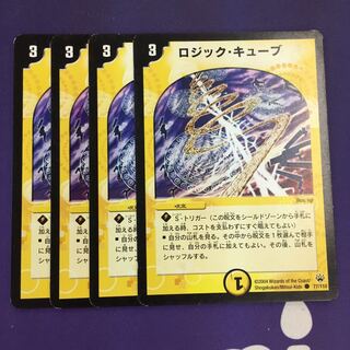 ロジック・キューブ C 4枚