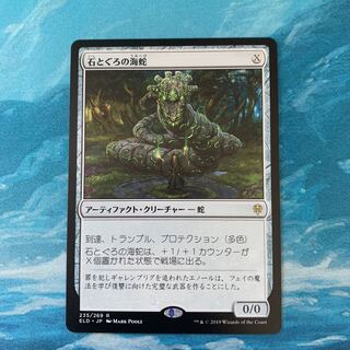 MTG 石とぐろの海蛇　 1枚