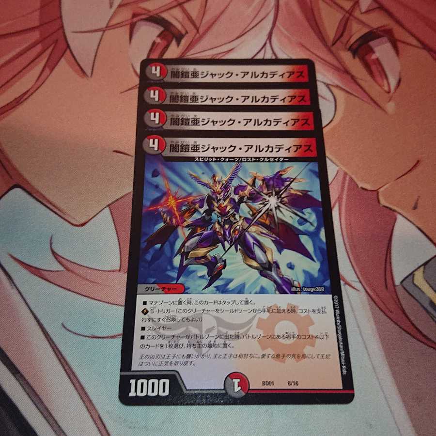 闇鎧亜ジャック・アルカディアス