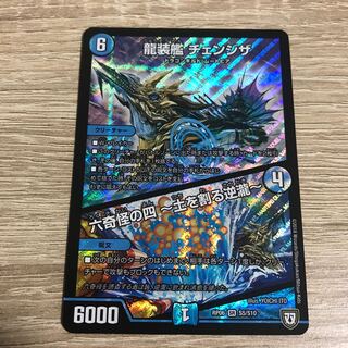 【出品時最安値】龍装艦 チェンジザ｜六奇怪の四 -土を割る逆瀧- SR