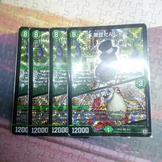 黒豆だんしゃく 白米男しゃく 4枚セット