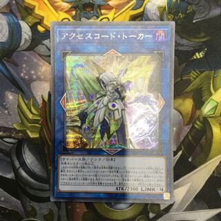 アクセスコード・トーカー シークレットレア【06560-37】