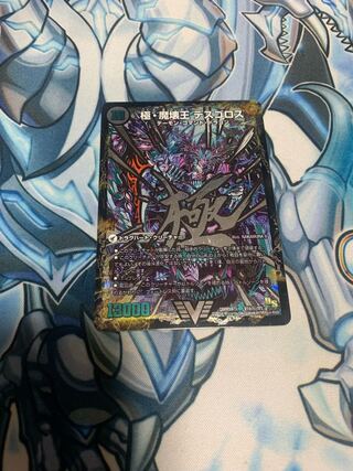 極魔王殿 ウェルカム・ヘル｜極・魔壊王 デスゴロス