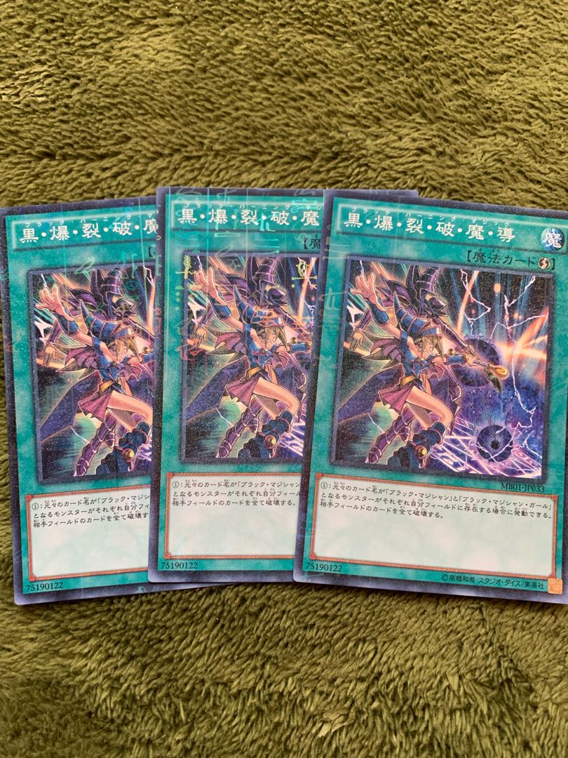 黒・爆・裂・破・魔・導 ミレニアム3枚