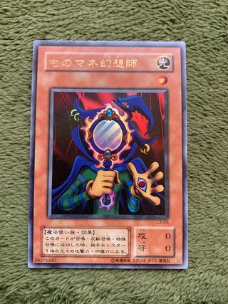 ものマネ幻想師 ウルトラレア