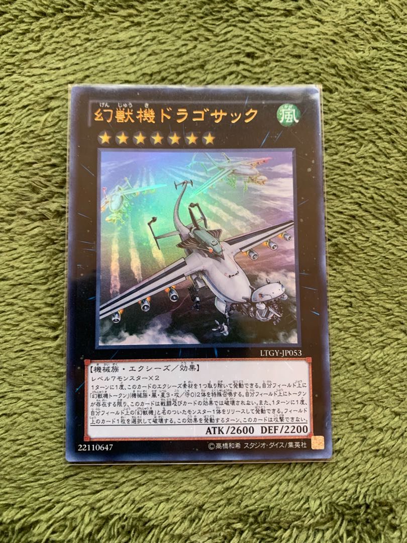 幻獣機ドラゴサック ウルトラレア