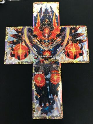 赤黒ドルマゲドン交換募集 デュエル・マスターズ デュエルマスターズ FORBIDDEN STAR