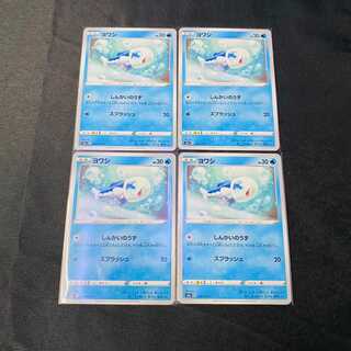 ヨワシ　爆炎ウォーカー