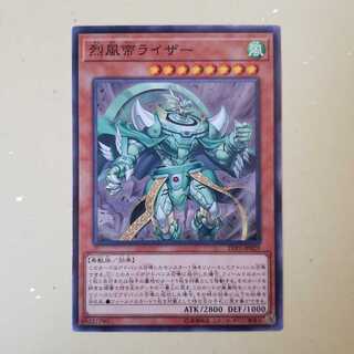 烈風帝ライザー　N