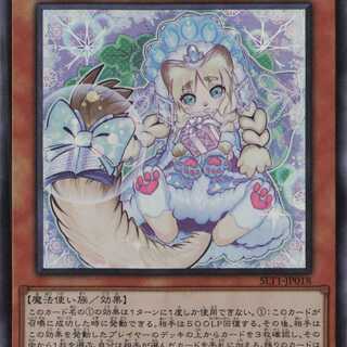 妖精伝姫－ラチカ スーパー SLT1018 ケイトレード