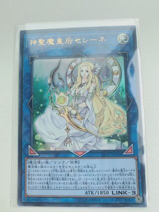 神聖魔皇后セレーネ ウルトラレア