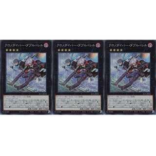 クロノダイバー・ダブルバレル スーパー 3枚 SLT1024 ケイトレード